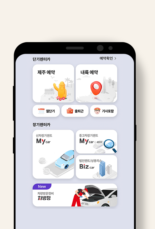 LOTTE Rent-a-car App