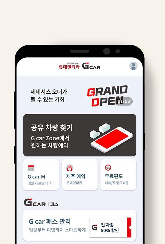 그린카 App