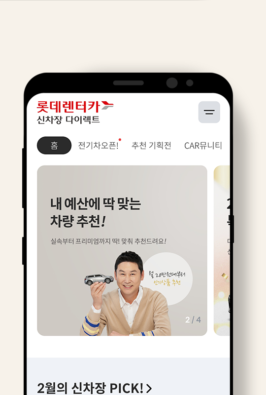 롯데렌터카 신차장 다이렉트 앱이미지