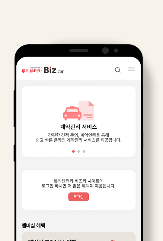 LOTTE rent-a-car Bizcar App